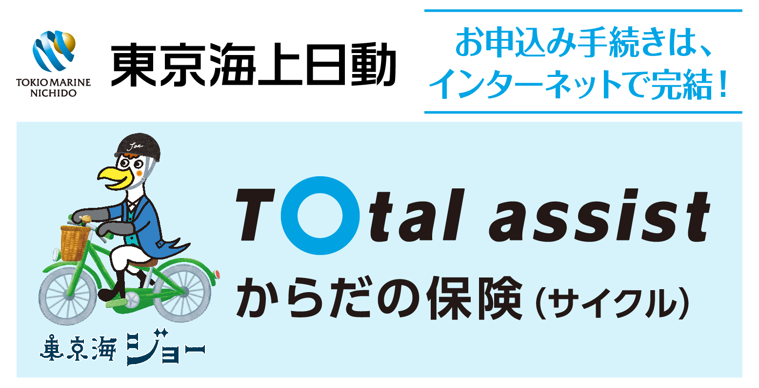 からだの保険（サイクル）